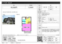 資料PDF - アイ賃貸 清瀬店