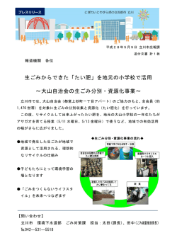 生ごみからできた「たい肥」を地元の小学校で活用 ～大山自治
