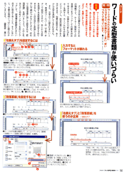 ワードの段落罫線