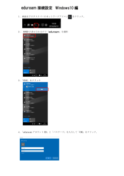 eduroam 接続設定 Windows10 編