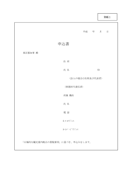 PDF形式 - 東京都