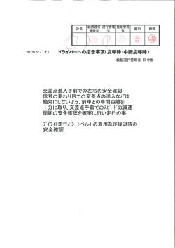 統括運行管理者からの事故防止資料 （2016/05/07）