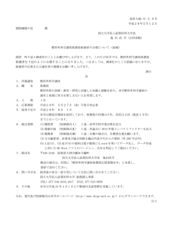 公募要領