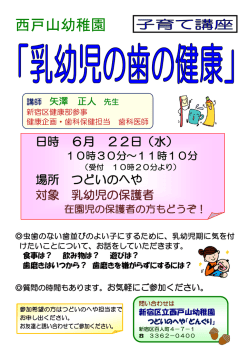 西戸山幼稚園