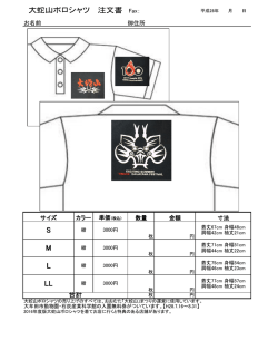 大蛇山ポロシャツ 注文書 Fax：