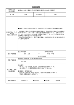 資源エネルギー環境分野に係る業務（PDF：74KB）