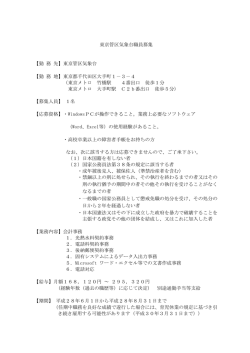 東京管区気象台