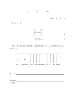 入札書 （委託・その他用） A4