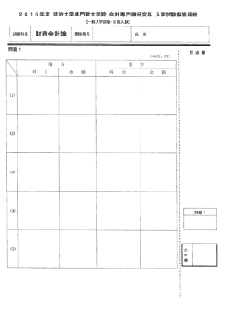 解答用紙 - 明治大学