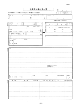 賠償事故受付表