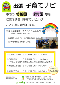 出張 子育てナビ