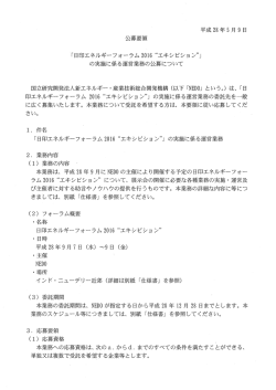 公募要領 - NEDO