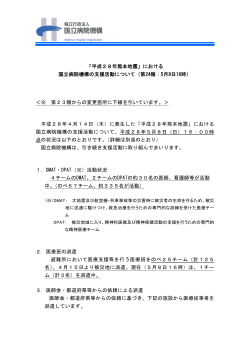 第24報：5月8日16時