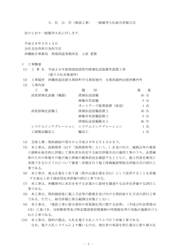一般競争入札総合評価方式 次のとおり一般競争入札に付します