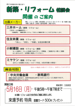 Page 1 県庁生協組合員の皆さまへ 三井ホームは健康住宅へ! 「超高