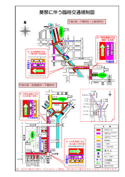 交通規制図（PDF：955KB）