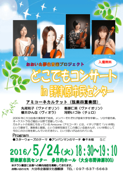 どこでもコンサートin野津原市民センター (PDF:358KB)