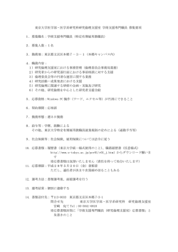 東京大学医学部・医学系研究科研究倫理支援室 学術支援専門職員