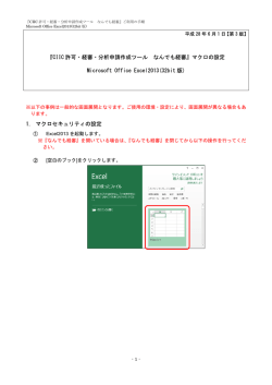 Excel 2013（32bit版）