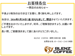 詳しくはこちら - BLENZ coffee