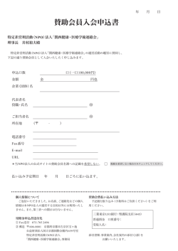 賛助会員入会申込書