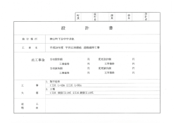 設計書