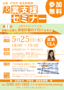 第1回起業支援セミナーちらし