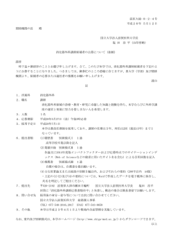 公募要領