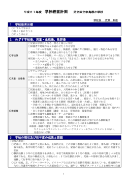 学校経営計画（PDF：353KB）