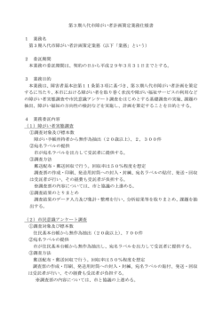 第3期八代市障がい者計画策定業務仕様書 1 業務名 第3期八代市