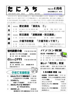 公民館だより4月号