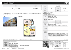 資料PDF - アイ賃貸 清瀬店