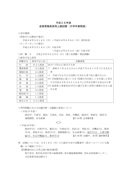 平成28年度滋賀県職員採用上級試験（大学卒業程度）のお知らせ（PDF