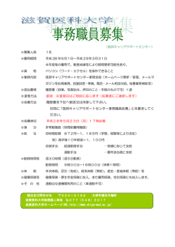募集要項