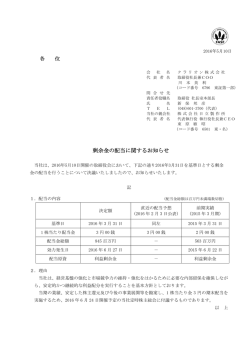 剰余金の配当に関するお知らせ