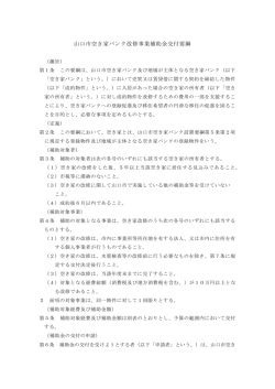 補助金交付要綱 (PDF形式：182KB)