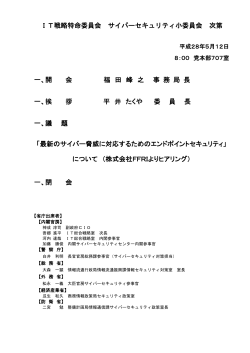 委員会議事次第 - Active ICT Japan