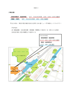 （新規事業者・検査研修） 21F NEDO本部 2101・2102・2103 会議室