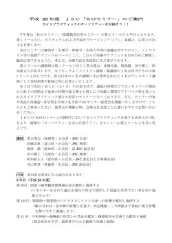 詳細・申し込みはこちら - 日本カイロプラクティック師協会_JSC