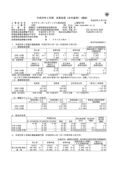 表紙 - セガサミーホールディングス