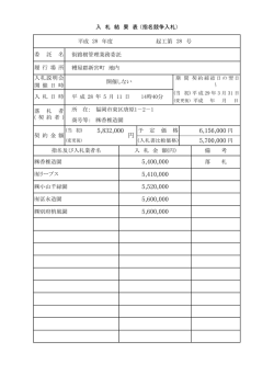 街路樹管理業務委託 [87KB pdfファイル]