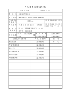 公園植木管理委託 [88KB pdfファイル]