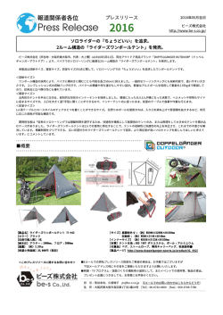 リリース全文