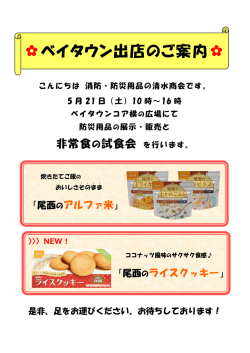ベイタウンまつりに出店します