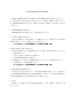 入札参加資格確認申請書等記載要領