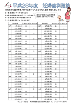 妊婦歯科健診（PDF:231 KB）