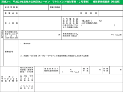 第2号事業 事業概要書（申請版）【PowerPoint: 218KB】
