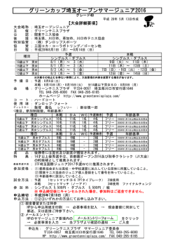 要項 - グリーンテニスプラザ