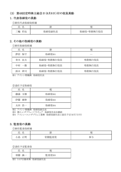 6月8日 - アイシン精機