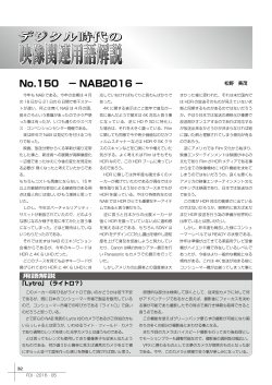 No.150 − NAB2016